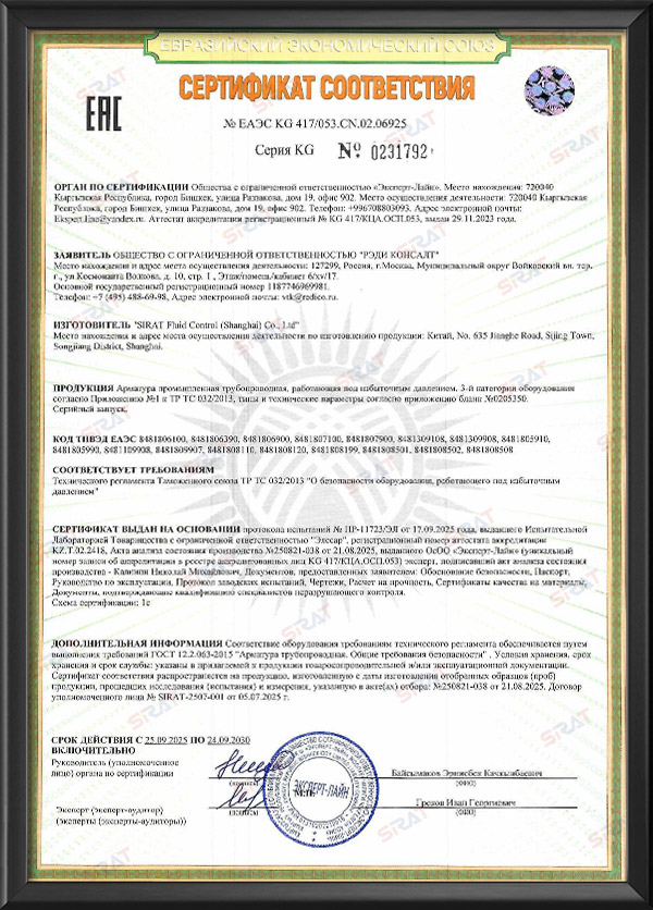 Сертификация EAC