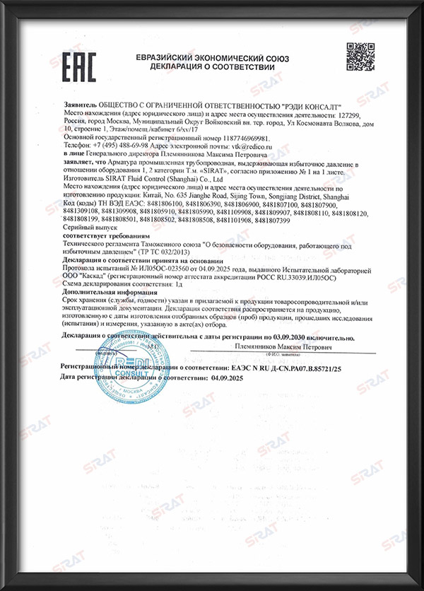 Сертификация EAC