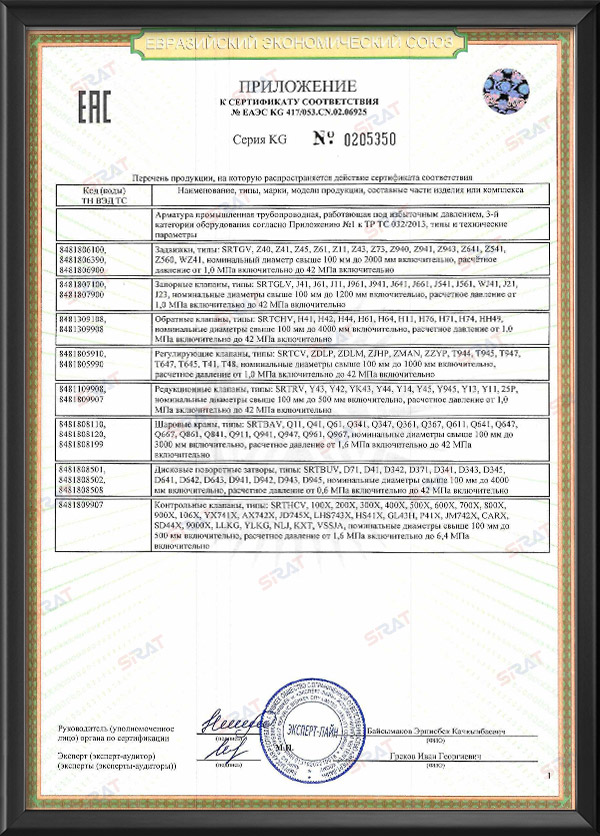 Сертификация EAC